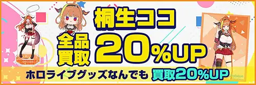 買取アップキャンペーン