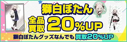 買取アップキャンペーン