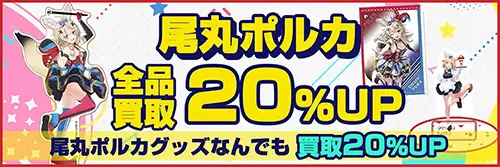 買取アップキャンペーン