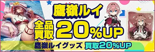 買取アップキャンペーン