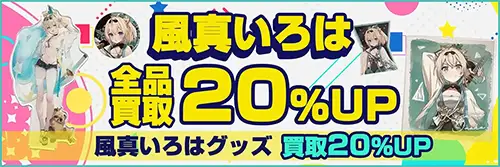 買取アップキャンペーン