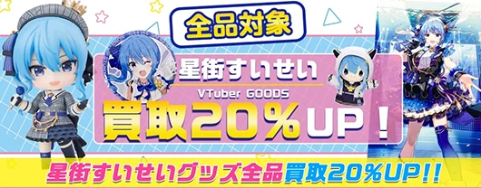 買取アップキャンペーン