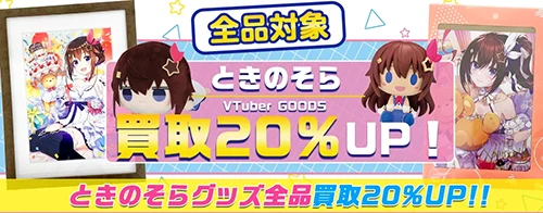 買取アップキャンペーン