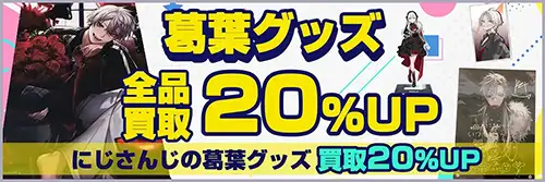 買取アップキャンペーン