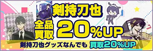 買取アップキャンペーン