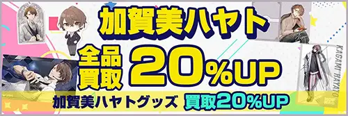 買取アップキャンペーン