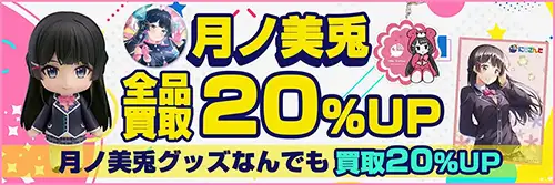 買取アップキャンペーン
