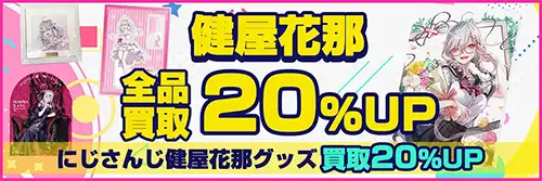 買取アップキャンペーン