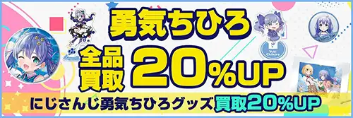 買取アップキャンペーン