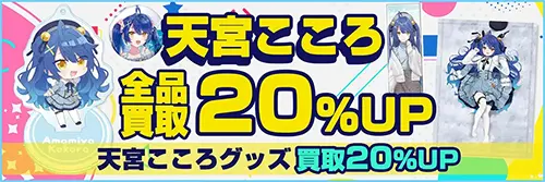 買取アップキャンペーン