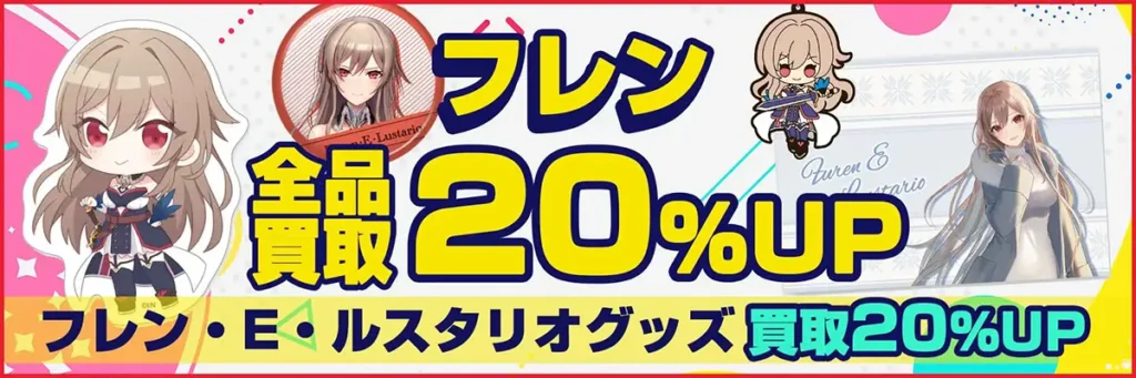 買取アップキャンペーン