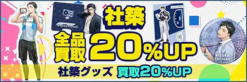 買取アップキャンペーン