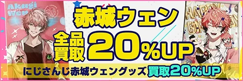 買取アップキャンペーン