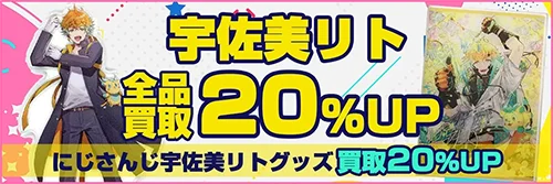 買取アップキャンペーン