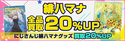 買取アップキャンペーン