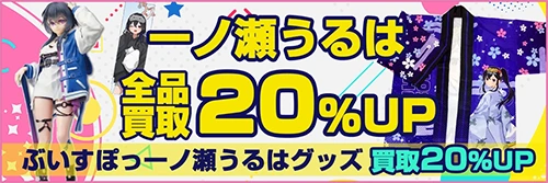 買取アップキャンペーン