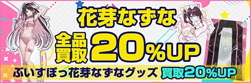 買取アップキャンペーン