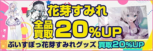 買取アップキャンペーン