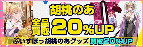 買取アップキャンペーン