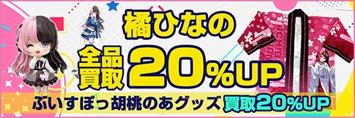 買取アップキャンペーン