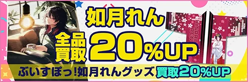 買取アップキャンペーン
