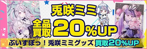 買取アップキャンペーン