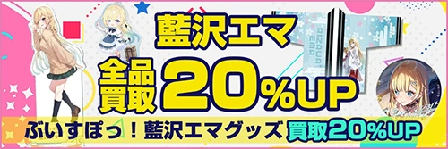 買取アップキャンペーン