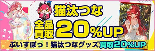 買取アップキャンペーン