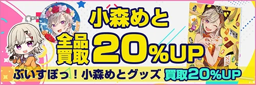 買取アップキャンペーン