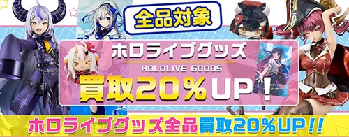 買取アップキャンペーン