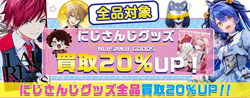 買取アップキャンペーン