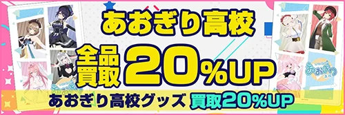 買取アップキャンペーン