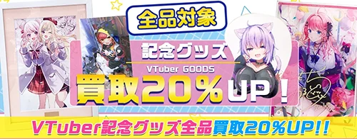 買取アップキャンペーン