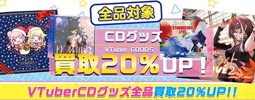 買取アップキャンペーン