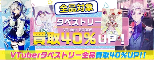 買取アップキャンペーン