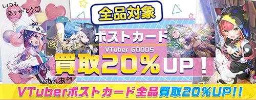 買取アップキャンペーン