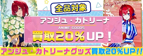 買取アップキャンペーン