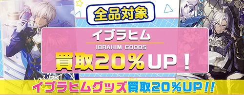 買取アップキャンペーン