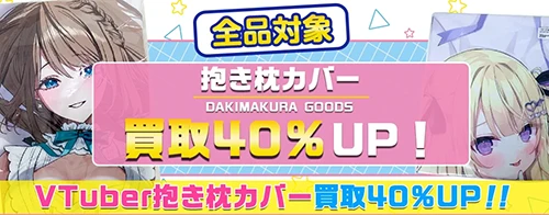 買取アップキャンペーン