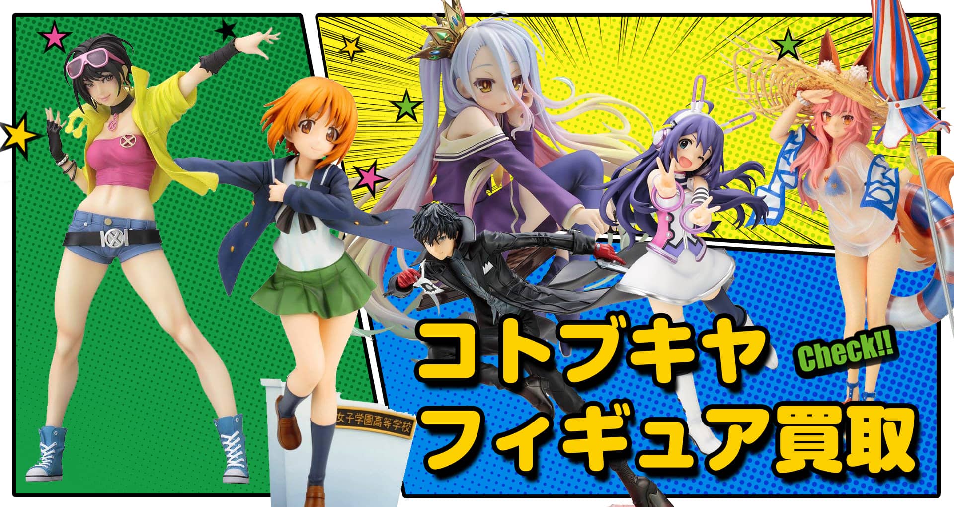 コトブキヤフィギュア買取 グッズメイト グッズ買取専門店