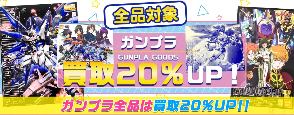【ガンプラ買取】HG・MG・PG・RGからSDガンダムや限定モデルを買取.webp