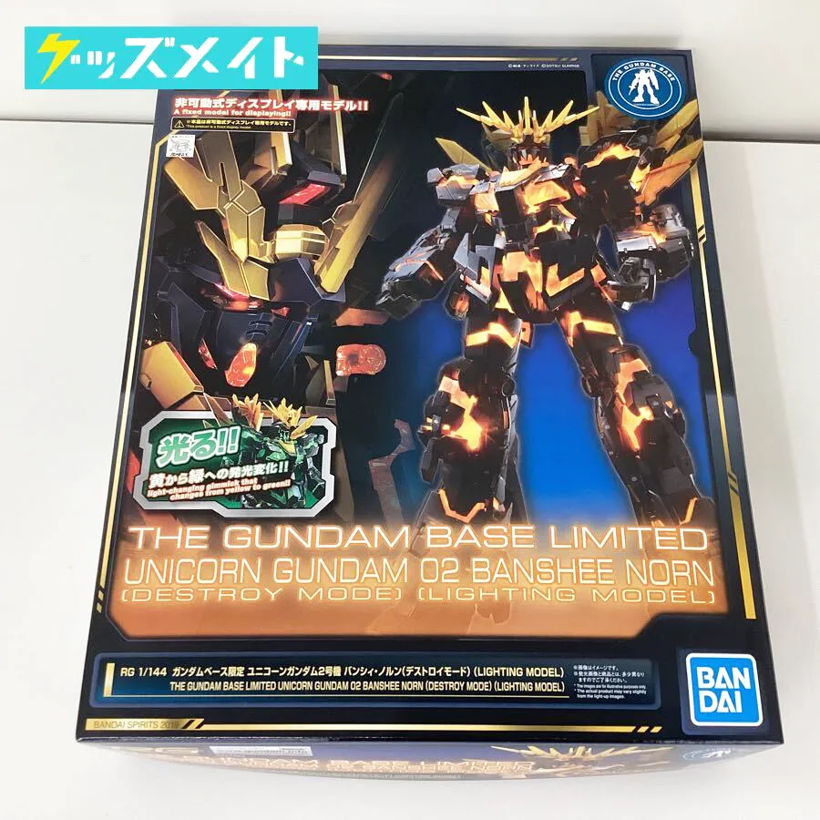 ガンプラ RG 1/144 ガンダムベース限定 ユニコーンガンダム2号機 バンシィ・ノルン