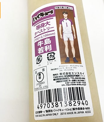 未開封 ハイキュー!! 等身大タペストリー 牛島若利