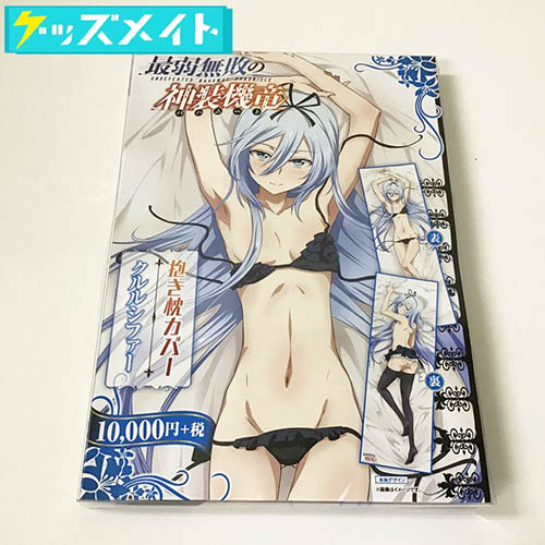 【未開封】ムービック 最弱無敗の神装機竜 バハムート 抱き枕カバー クルルシファー 買取