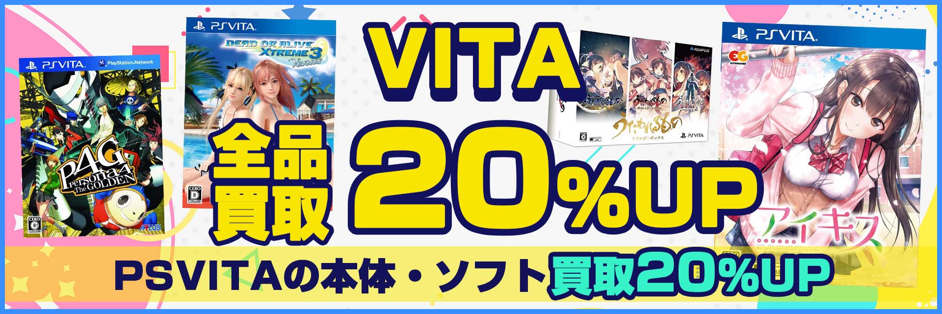 PS VITA買取.webp