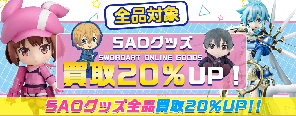 ソードアート・オンライン SAO グッズ まとめ売り 62619c50e7253967.jpg