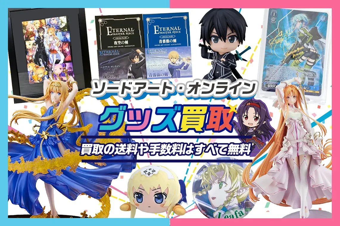 ソードアート・オンライン SAO グッズ まとめ売り 62619c50e7253967.jpg