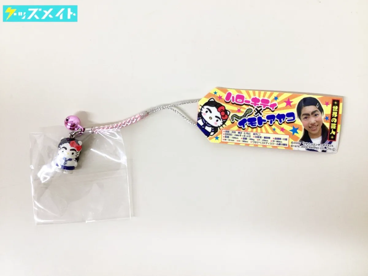 サンリオ ハローキティ イモトアヤコ 根付け ストラップ 世界の芸人 2009年