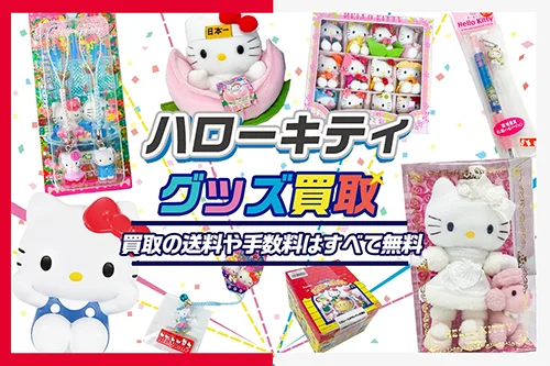 ご当地キティ まとめ売り　約60点 ご当地キティーちゃんまとめ売り