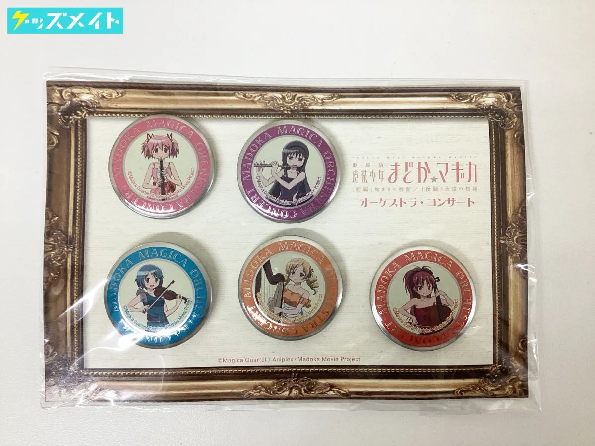 劇場版魔法少女まどか☆マギカ 前編/後編 オーケストラ・コンサート 缶バッジセット シダックスライブカフェ限定